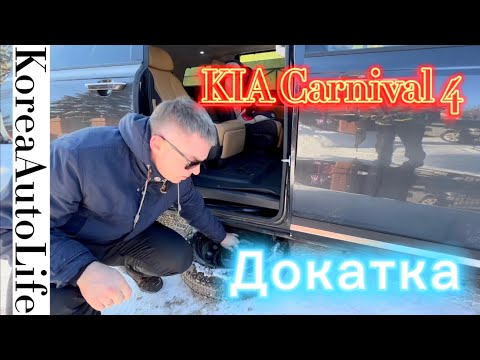 KIA Carnival 4
