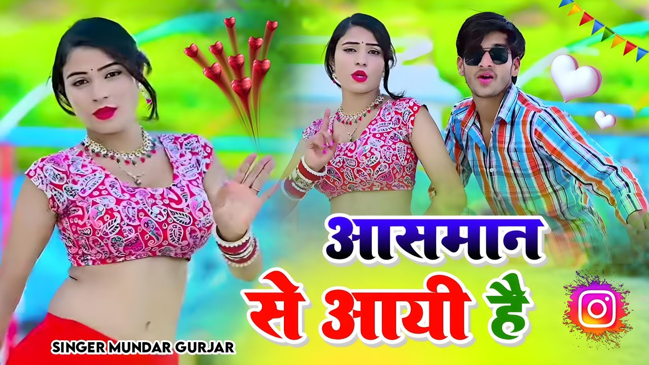 New Viral Song 2026 ( Official Video) आशमान से आयी है ! Rasiya ! सिंगर मुन्दर गुर्जर ! 