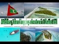 Maldives, Dhaalu atoll adventure | See from the Sky