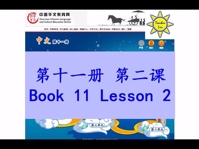 "中文" 第十一册第二课; "Zhong Wen" Book 11 Lesson 2; 八仙过海; Eight Immortals Crossing the Sea; 中国传统故事; 八仙過海