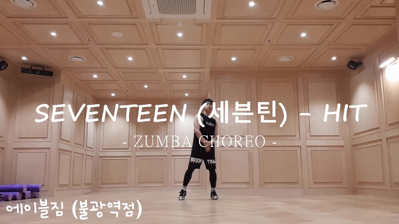 SEVENTEEN(세븐틴) 'HIT' 줌바 안무 zumba choreo