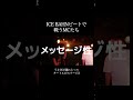 ICE BAHNビートで戦うMCたち