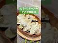 とろ〜りチーズのナスの肉詰めの作り方♪#shorts#shokenママ#とろ〜りチーズのナスの肉詰め