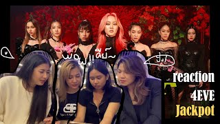 ติ่งเกาหลี Reaction T - Pop EP.3 | 4EVE - JACKPOT