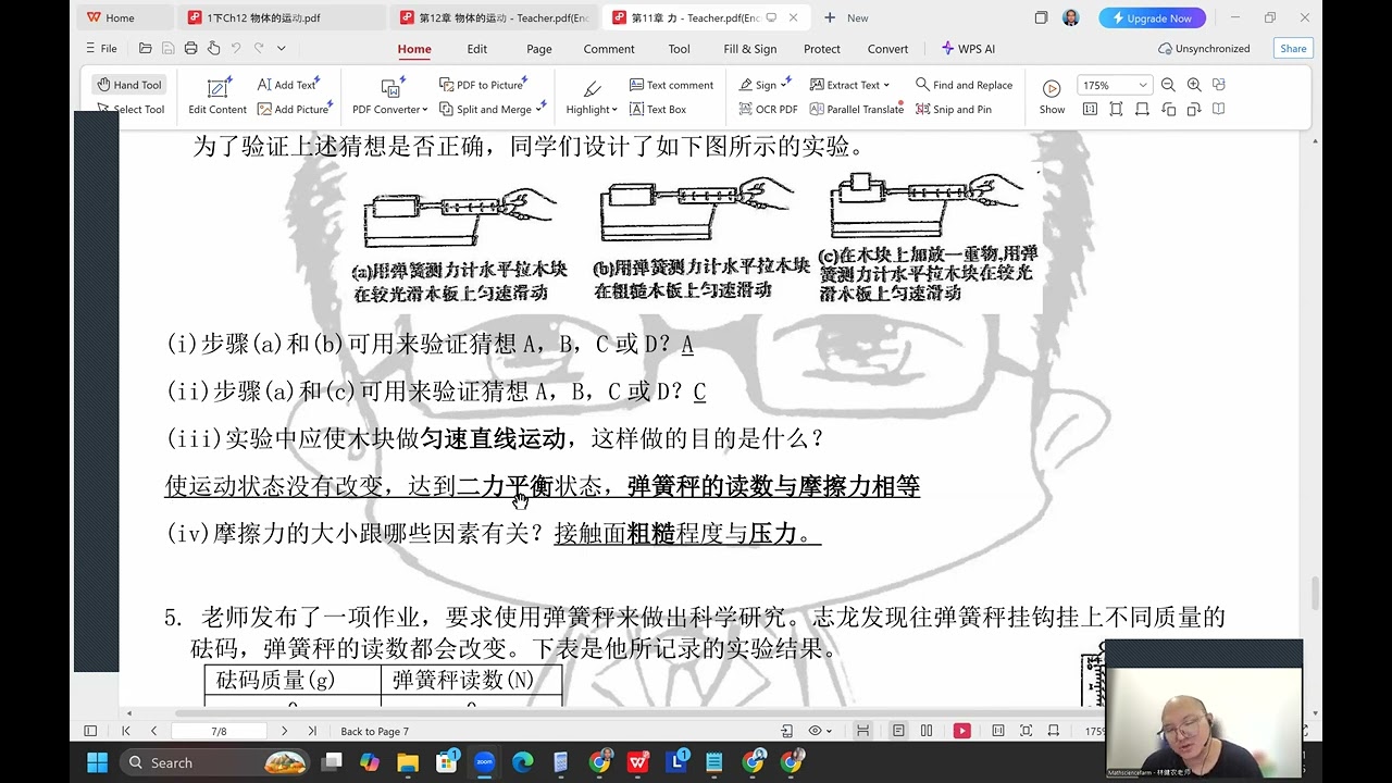 2025 10 07 《网课不停歇》 初一科学1下11历届作答题Part2