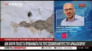 Δεν έχουν τέλος τα προβλήματα για τους σεισμόπληκτους του Αρκαλοχωρίου