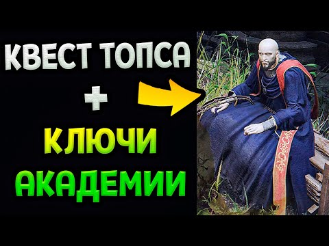 Квест Топса и секретный ключ Академии Элден Ринг (Гайд)