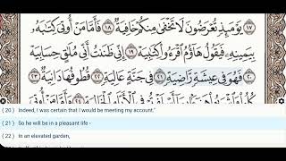 69 - Surah Al Haqqah - Fares Abbad - Quran Recitation, Arabic Text, English Translation