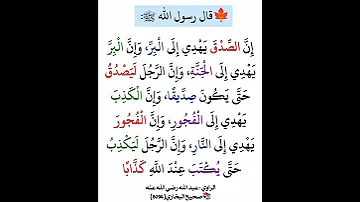 الصدق والكذب 