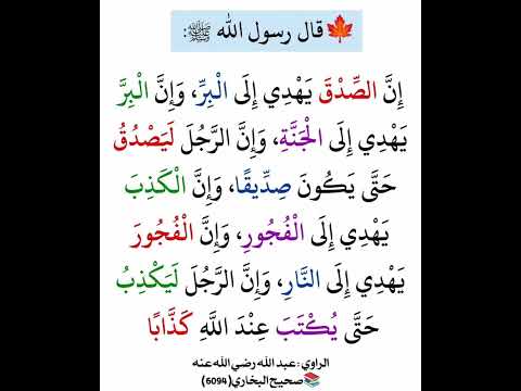 الصدق والكذب