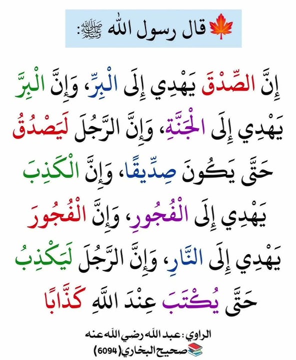 الصدق والكذب