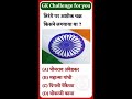 Gk Most important questions ⁉️😱|| #motivation #worldsgk #everydaygkupdate #everydaygkupdate#upsc#yt