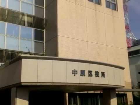 パブリネット 川崎市中原区役所 川崎市中原区小杉町
