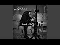 اهداء للراحل د ضياء العوضي كلامك طيبات 