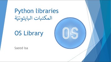 OS - Operating System |  المكتبة البايثونيَة - مكتبة نظام التشغيل