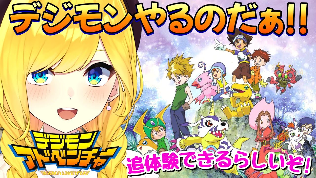 【デジモンアドベンチャー/PSP】♯15 初見プレイ 女の戦い!レディデビモン! ! 【宝姫るう/Vtuber】 - YouTube
