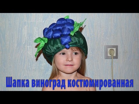 Костюм винограда для девочки своими руками