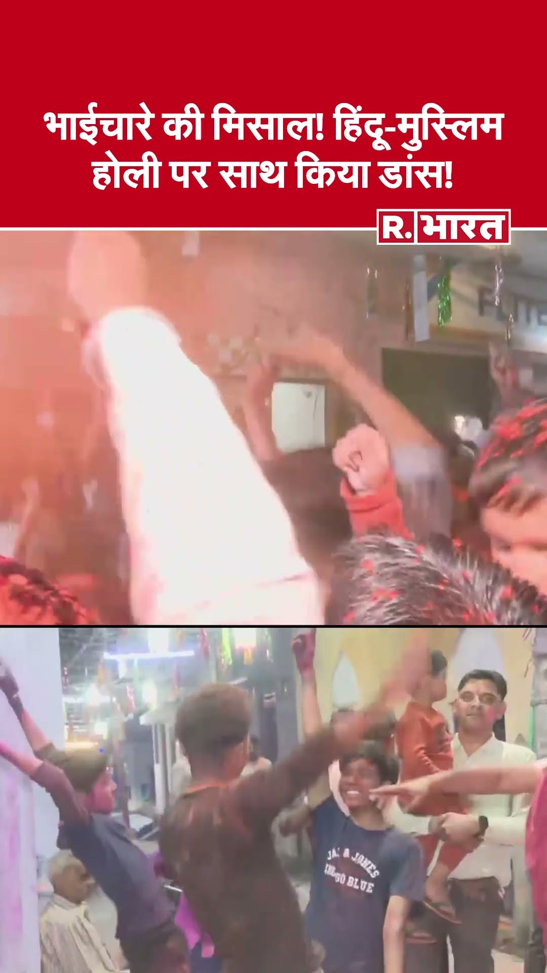 Holi 2025: शाही जामा मस्जिद के सामने होलिका दहन | हिंदू-मुस्लिम एकता की मिसाल | Holi Celebration