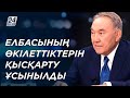 Мемлекеттік бастамаларға Н.Назарбаевтың келісімі міндетті емес