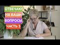 ОТВЕЧАЮ НА САМЫЕ ПОПУЛЯРНЫЕ ВОПРОСЫ ПО САДОВОДСТВУ