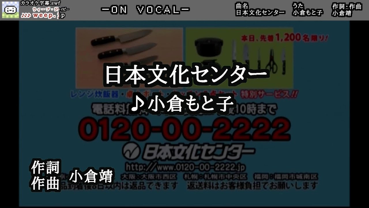 【カラオケ字幕.swf】日本文化センター【ON VOCAL】