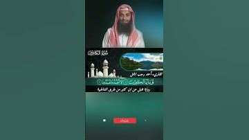 ❤️❤️سورة الكافرون برواية قنبل عن ابن كثير ❤️❤️