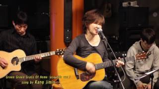 통기타가수 강지민 - Green Green Grass Of Home (Tom Jones) (acoustic ver.)(sung by Kang Jimin) chords