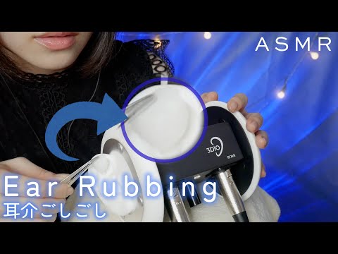 ASMR ひたひたコットンで耳介をこする | rub ears with a damp cotton ball | No Talking