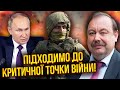 💣ГУДКОВ: Путіну дали 2 РОКИ! РФ знайшла 800 МЛРД на війну. 2025-го режим паде, всі повернуться