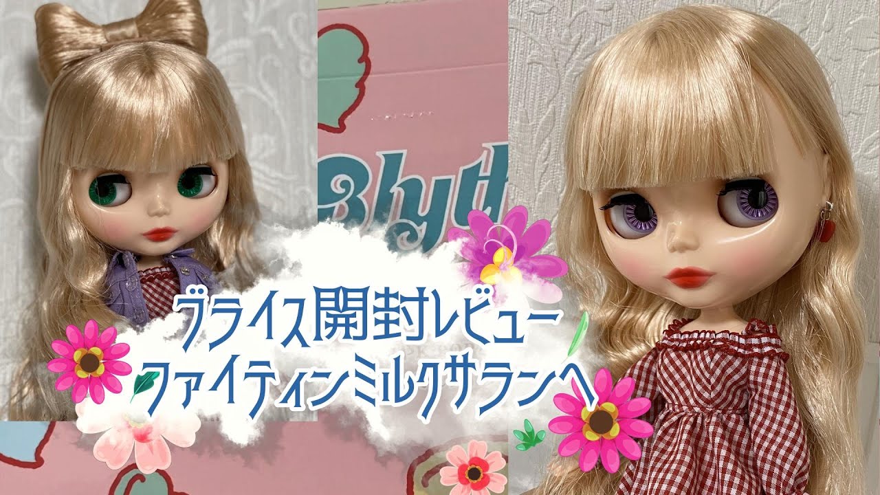 ファイティンミルクサランヘ  Blythe人形