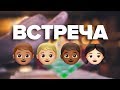 👬 Как проходят встречи спидкуберов?  Видеоотчет.