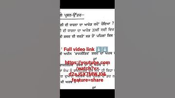 political science lesson 01 questions answer 2023 || Punjabi medium