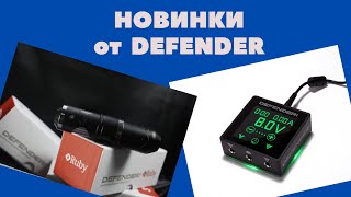 Блок питания и новая тату машинка Ruby от компании Defender