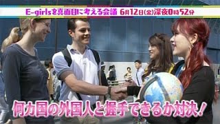 次回予告 E Girlsを真面目に考える会議 テレビ東京 次回予告 E Girlsを真面目に考える会議 テレビ東京