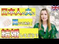 Asking my Japanese husband about our marriage 【Japan life】