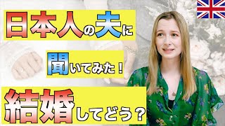 Asking my Japanese husband about our marriage 【Japan life】
