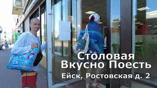 картинка: ЕЙСК 2024. ВОПРОС-ОТВЕТ: КАФЕ И СТОЛОВЫЕ