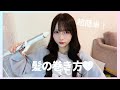 【超簡単】誰でも出来る髪の巻き方