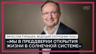 Поиск жизни в космосе, звезды как линзы и экзопланеты: разговор с ведущим научным сотрудником NASA