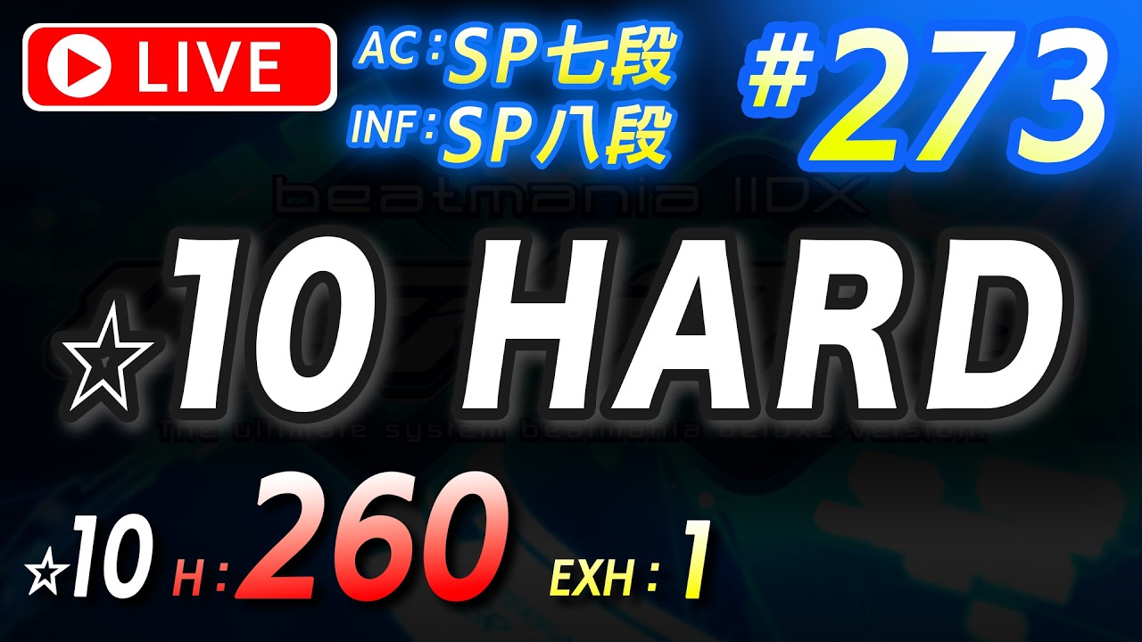 🔴【261→272曲(+11)(☆10:H以上)】#273 ☆10 H-CLEAR更新【beatmania