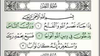 Surah - 110 - An-Nasr - Accurate Tajweed recitation of Quran - Mahmoud Khaleel Al-Hussary