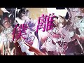 【#YTTE’24: A Sekai Tour】ロウワー | Lower One's Eyes【6th sekai × MEIKO】