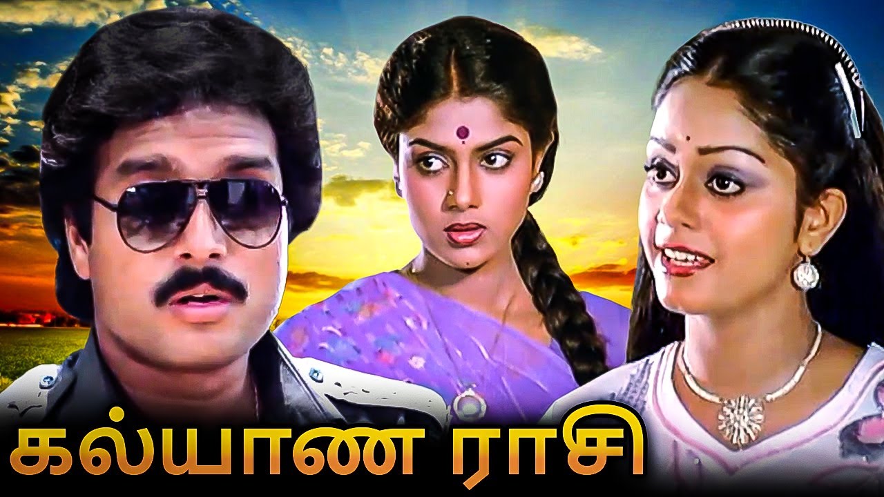 Kalyana Rasi Tamil Full Movie | கல்யாண ராசி | Karthik, Ranjini, Apoorva ...