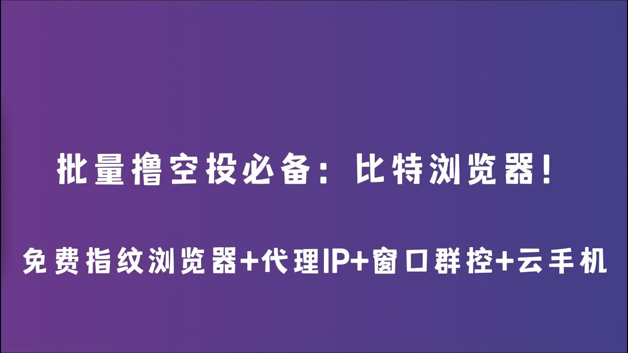 比特浏览器如何支持Windows？ - 比特指纹浏览器官网
