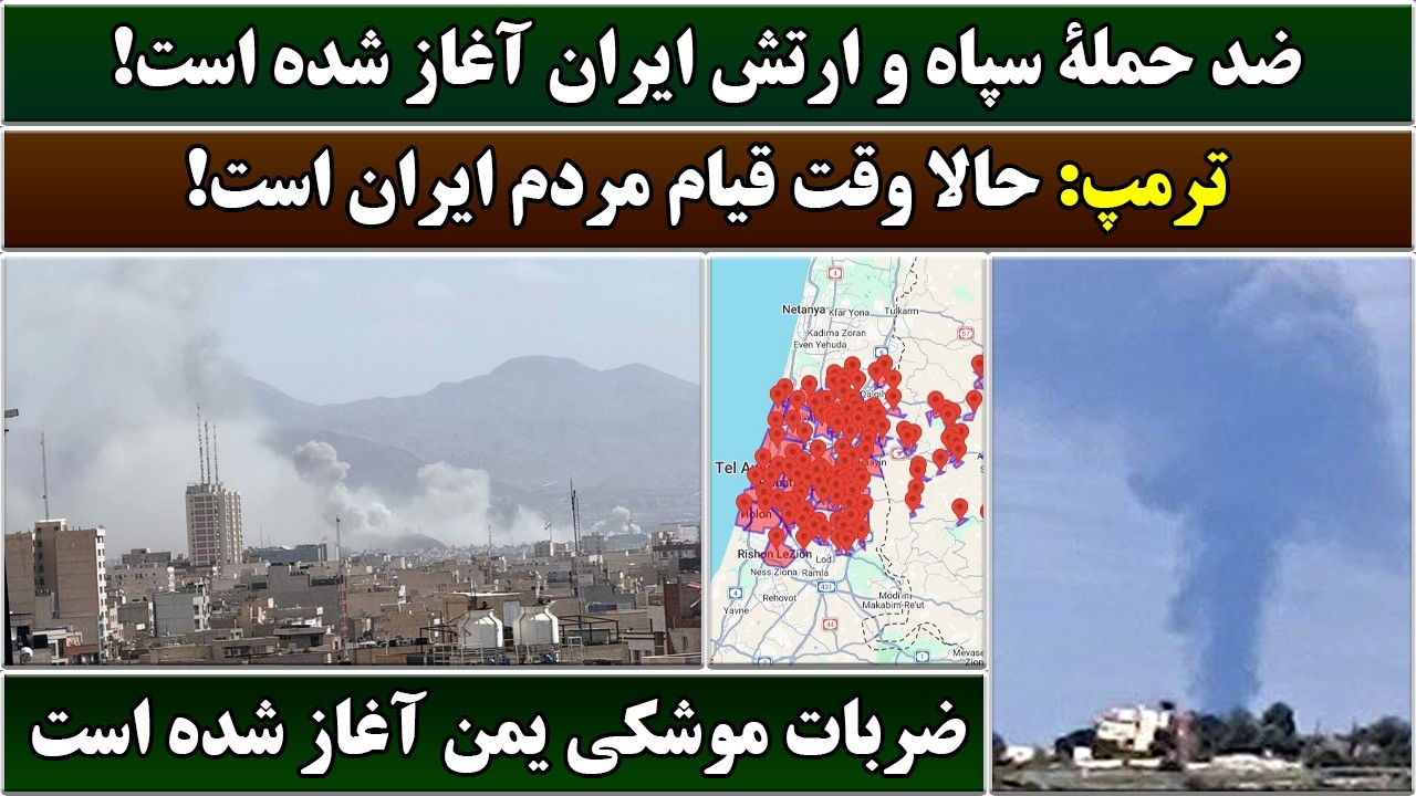 جمهوری پنجم | رزاق مامون | پامیر مأمون | 6930 | ضد حملۀ سپاه و ارتش ایران آغاز شده است