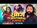 Samar singh        neha raj  aag lagal ba karakhana me  new bhojpuri song