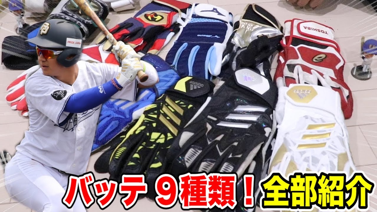 バッテマニアのトクサン！持ってる9種類を全て紹介！ - YouTube