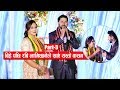 बिहे पछि रबि लामिछानेले खाएँ यस्तो कसम || Rabi -Nikita  Wedding Reception ||  Part -3