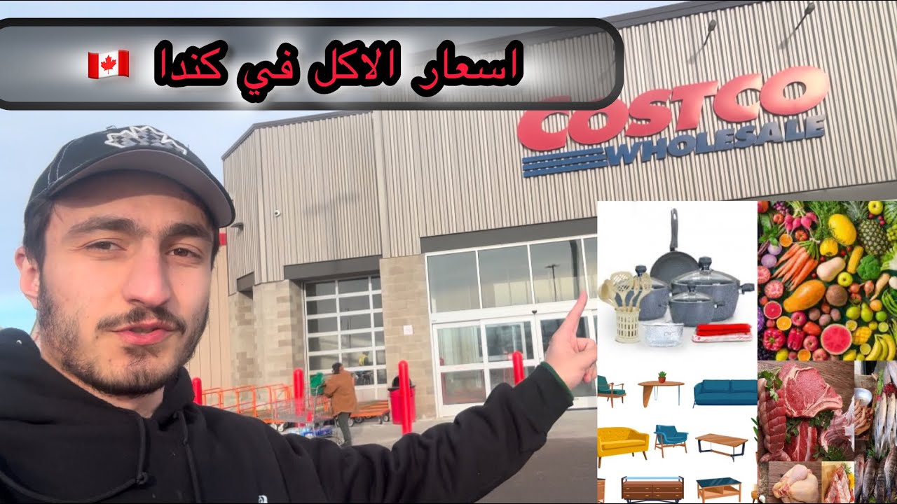 الاسعار في كندا الاكل و مستلزمات المنزل 2025