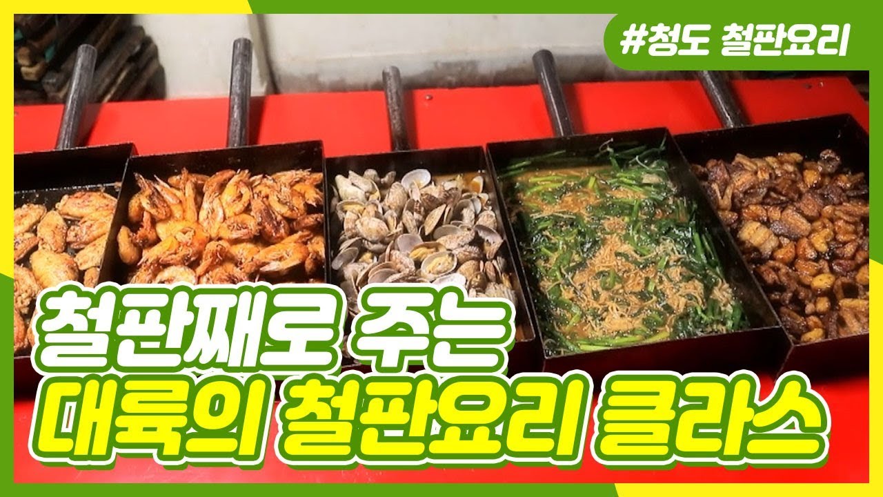 철판째로 주는 대륙의 철판요리 클라쓰 | #깜찍한혼종_주유천하 | #Diggle